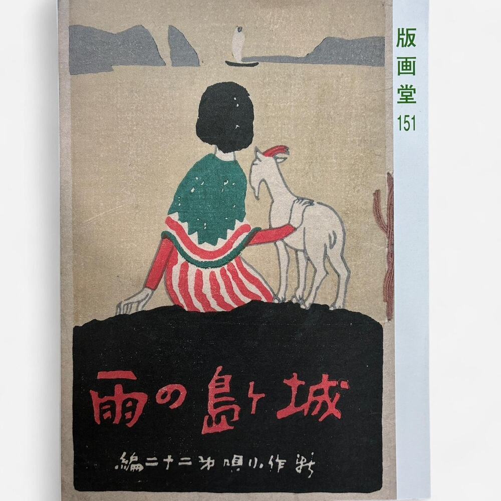 Rare Japanese Art Book Hangado Edition 151 Exhibition Book